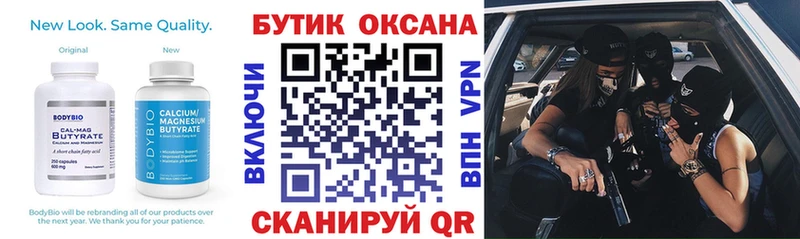 БУТИРАТ бутик shop Telegram Беслан сколько стоит